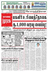 Malai Murasu Kovai