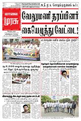 Malai Murasu Kovai
