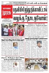 Malai Murasu Kovai