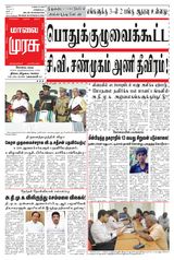 Malai Murasu Kovai