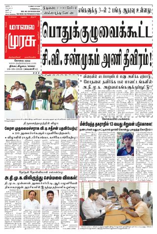 Malai Murasu Kovai