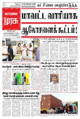 Malai Murasu Kovai