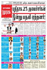 Malai Murasu Kovai Malai Murasu Kovai