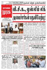 Malai Murasu Kovai