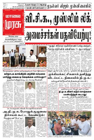 Malai Murasu Kovai