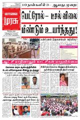 Malai Murasu Kovai