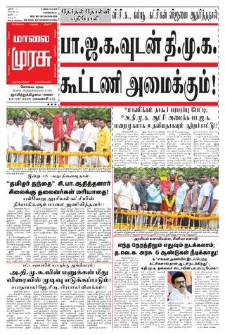 Malai Murasu Kovai