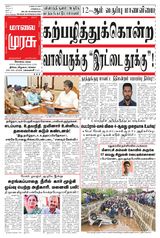 Malai Murasu Kovai