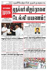 Malai Murasu Kovai