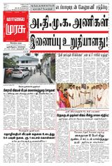 Malai Murasu Kovai