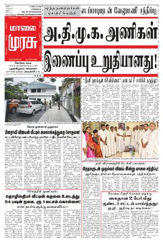 Malai Murasu Kovai