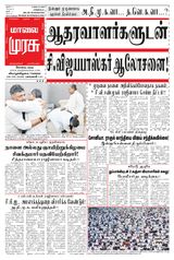 Malai Murasu Kovai