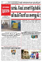 Malai Murasu Kovai