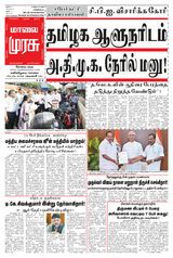 Malai Murasu Kovai