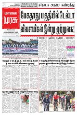 Malai Murasu Kovai