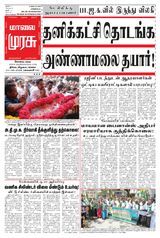 Malai Murasu Kovai