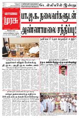 Malai Murasu Kovai