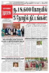 Malai Murasu Kovai