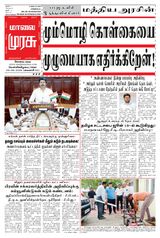Malai Murasu Kovai