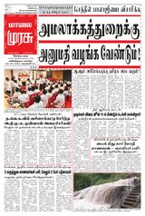 Malai Murasu Kovai