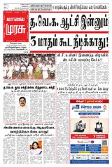 Malai Murasu Kovai