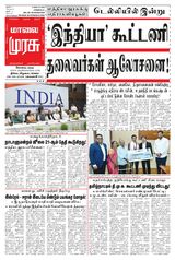 Malai Murasu Kovai