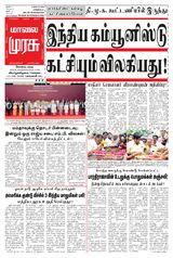 Malai Murasu Kovai
