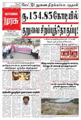 Malai Murasu Kovai