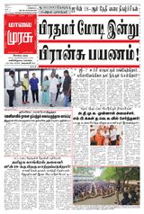 Malai Murasu Kovai