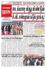 Malai Murasu Kovai
