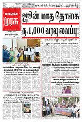 Malai Murasu Kovai