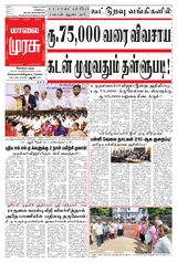 Malai Murasu Kovai