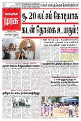 Malai Murasu Kovai