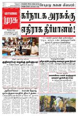 Malai Murasu Kovai