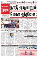 Malai Murasu Kovai