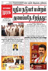 Malai Murasu Kovai