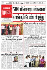 Malai Murasu Kovai
