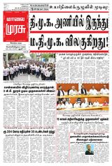 Malai Murasu Kovai