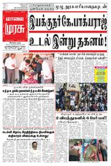 Malai Murasu Kovai