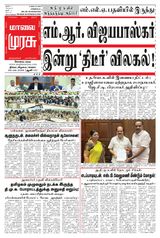 Malai Murasu Kovai