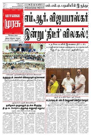 Malai Murasu Kovai