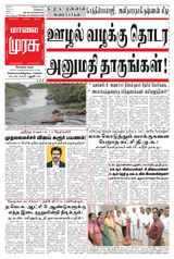 Malai Murasu Kovai