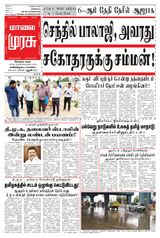 Malai Murasu Kovai