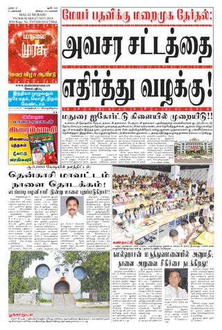 Malai Murasu Salem