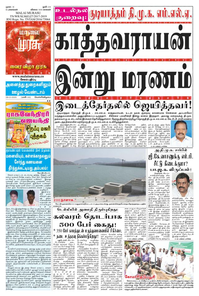 Malai Murasu Salem