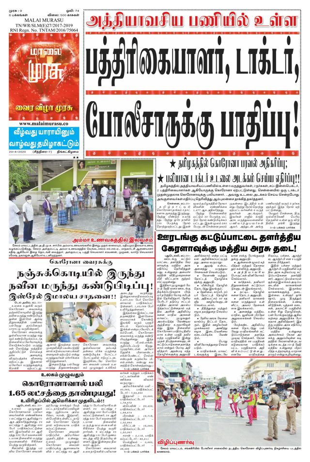 Malai Murasu Salem