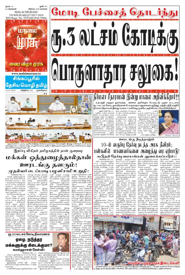 Malai Murasu Salem