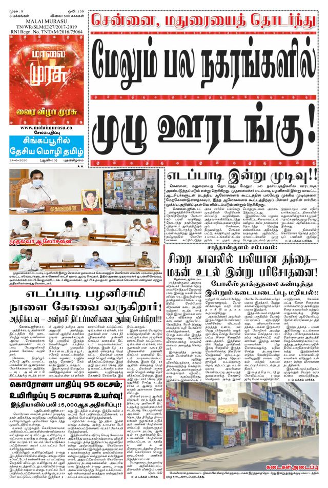 Malai Murasu Salem