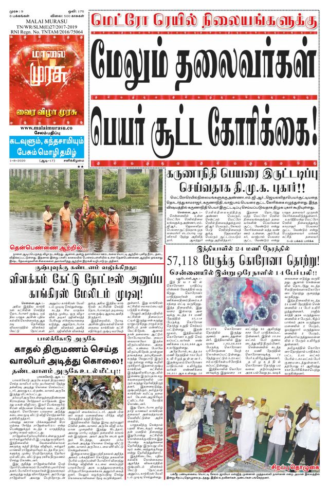 Malai Murasu Salem