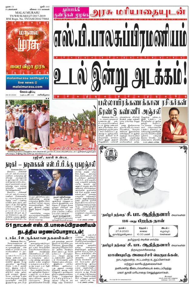 Malai Murasu Salem